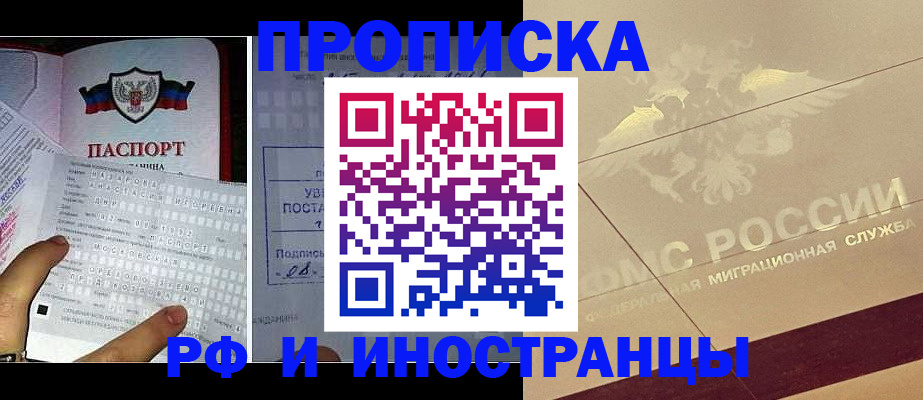 купить прописку в Воронежской области