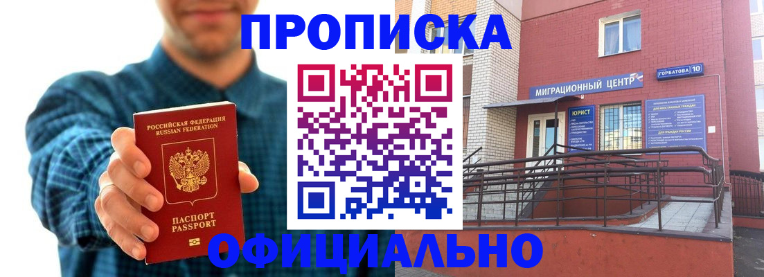 временная регистрация в квартире в Воронежской области