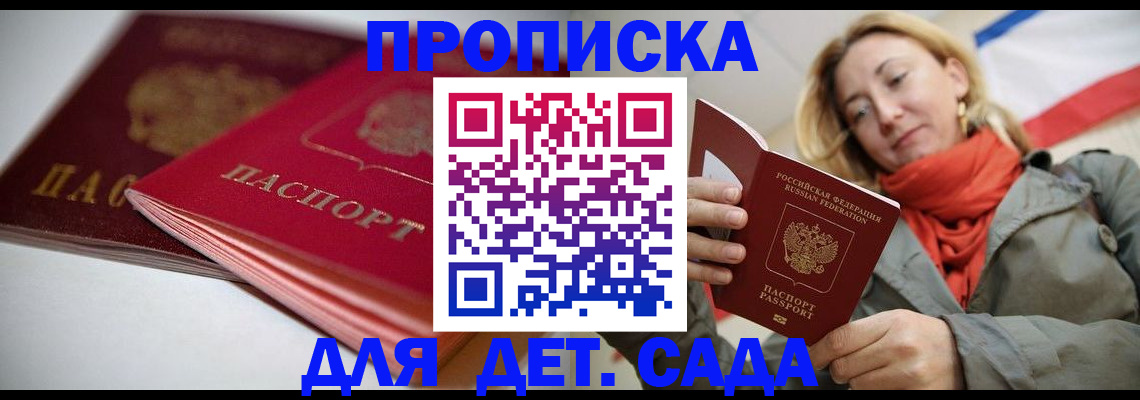 прописка в Воронежской области